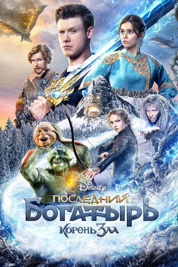 The Last Warrior: Root of Evil (2021)