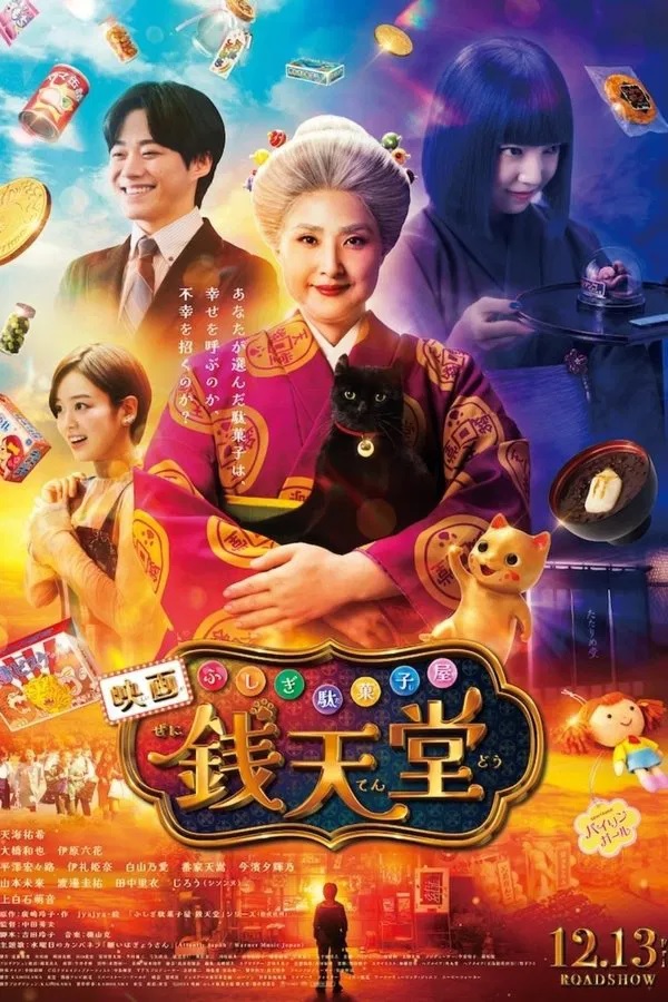 The Supernatural Sweet Shop The Movie (2024) เซนิเท็นโต ร้านลึกลับกับขนมวิเศษ เดอะมูฟวี่