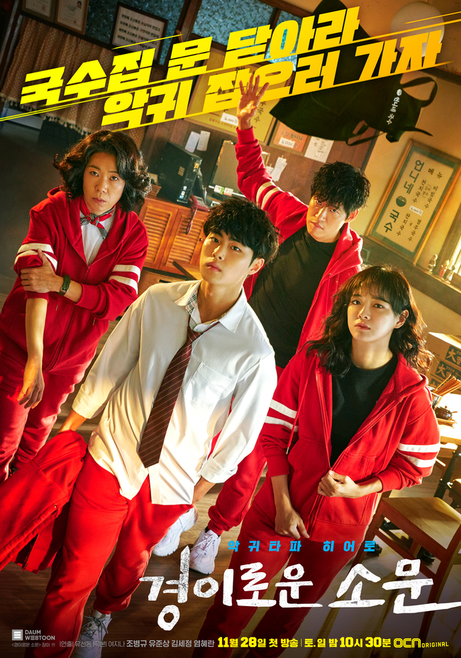 The Uncanny Counter (2020) เคาน์เตอร์ คนล่าปีศาจ