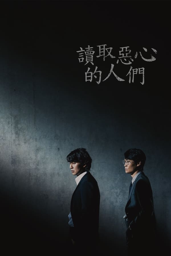 Through the Darkness เจาะปมลึก จิตปีศาจ