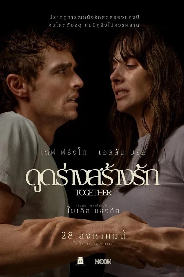 Together (2025) ดูดร่างสร้างรัก
