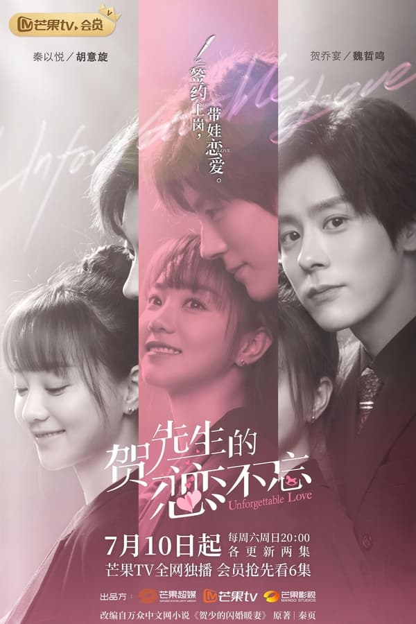 Unforgettable Love (2021) รักนี้ไม่ลืมเลือน