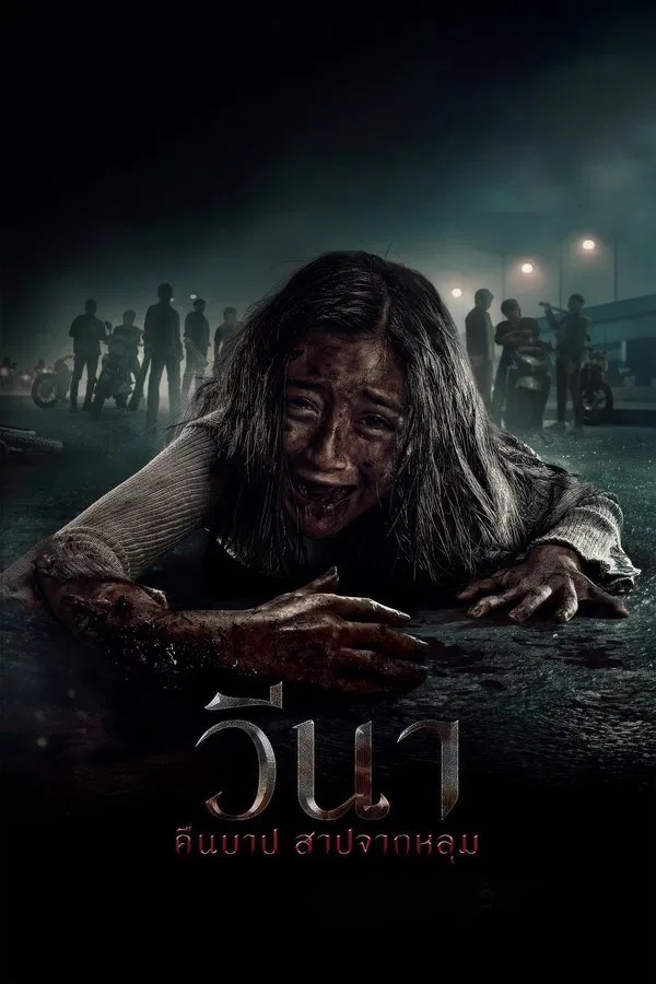 Vina Sebelum 7 Hari (2024) วีนา คืนบาป สาปจากหลุม