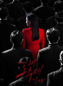 Why Her? (2022)