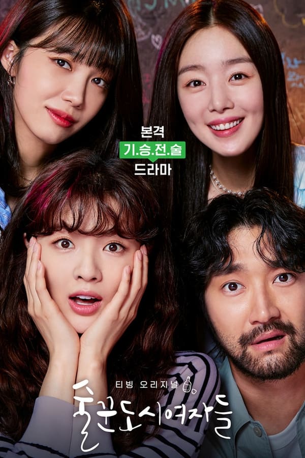 Work Later Drink Now Season 2 (2022)