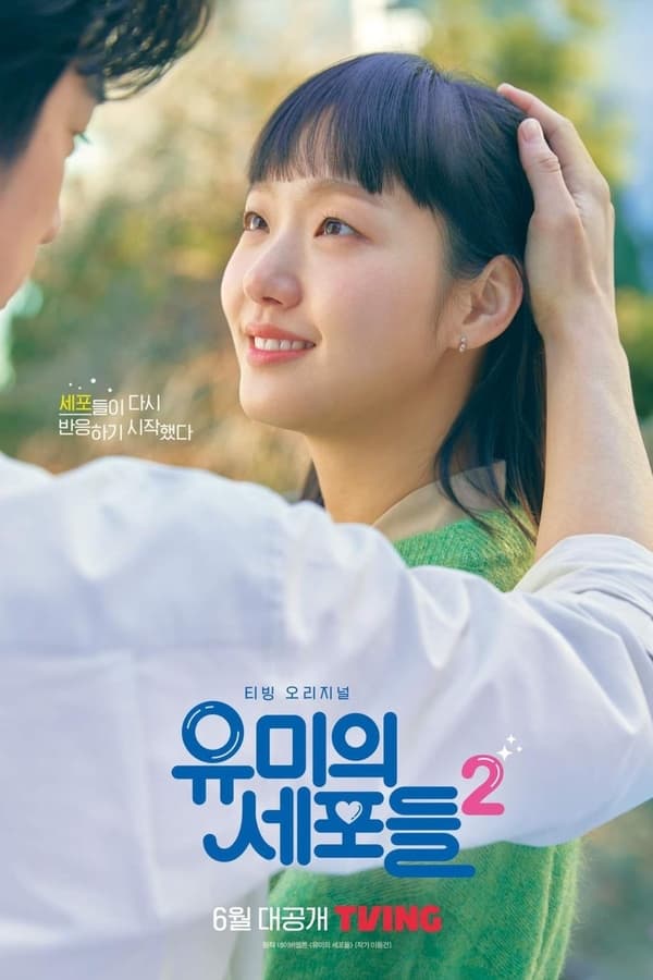 Yumi’s Cells Season 2 (2022)